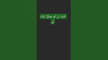 #هياكل_للأبد #rap #القزابري #funny #المصحف #اكسبلور #سورة_آل_عمران #memes #قطط