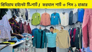 প্রিমিয়াম শার্ট ৩ পিস ১ হাজার  Premium Shirt Price in Bangladesh 2023 | New collection turtle neck