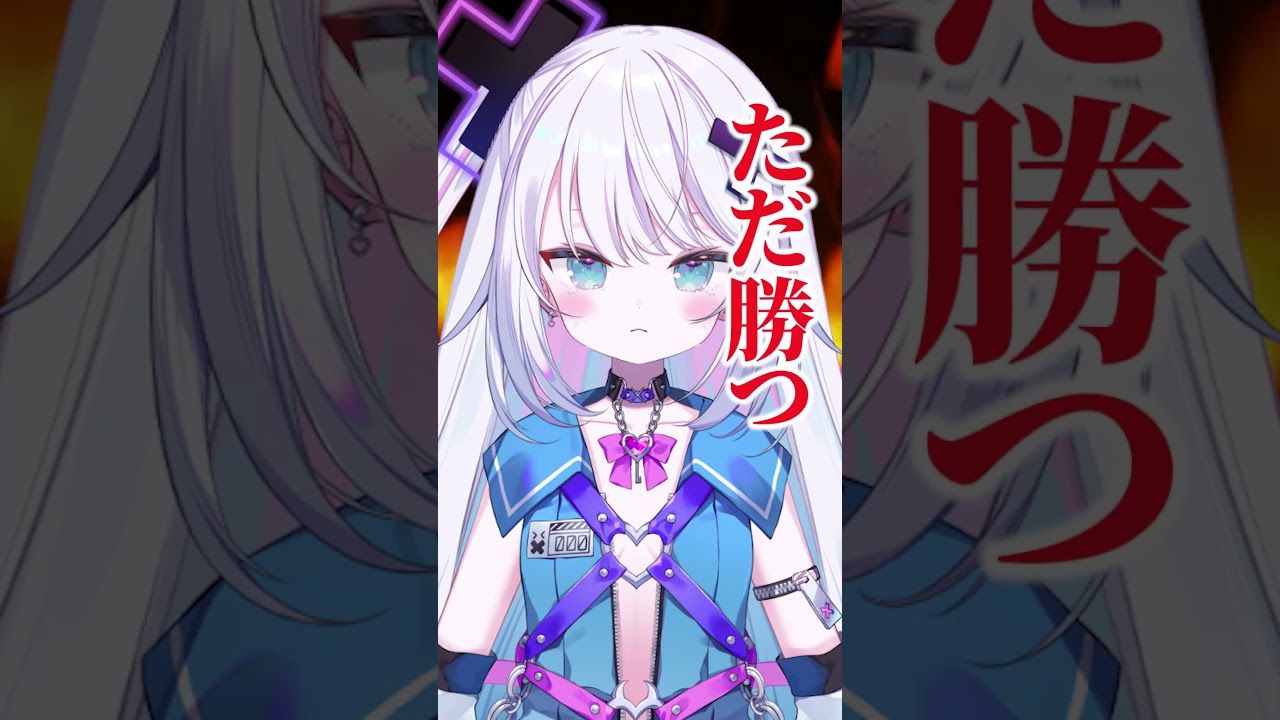 かっこいいこと言ったのに…🫨ﾂﾖｶｯﾀ #vtuber #スト6 #もかcup#銀棘ぐみ #斜落せつな