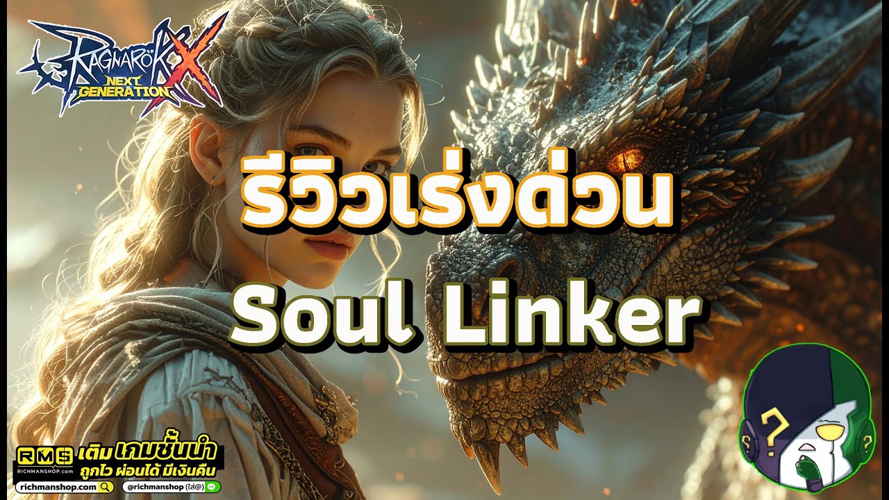 Ragnarok X: Next Generation | ROX | Soul Linker ฉบับมือใหม่สุดๆ 25-11 ...