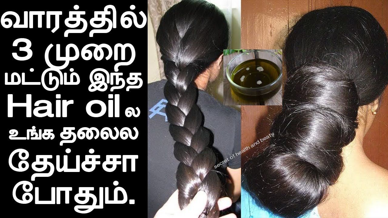 வாரத்தில் 3 முறை மட்டும் இந்த Hair oil ல உங்க தலைல தேய்ச்சா போதும்