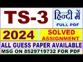 TS 3 solved assignment 2024 / ts 3 solved assignment 2024 in Hindi / ignou bts ts 03 2023-24