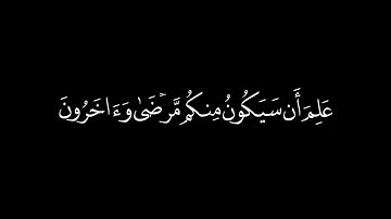 (واستغفروا الله ان الله غفور رحيم) تلاوة مريحة وجميلة |القارئ عبدالرحمن مسعد | كروما قران شاشه سوداء