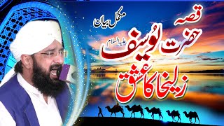 Hafiz Imran Aasi - Qissa Hazrat Yousif Alihe Salam by Hafiz Imran Aasi 