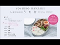 半崎美子メジャー1stミニアルバム「うた弁」収録曲、手作りトレーラー映像
