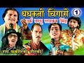 Bhojpuri nautanki  dhadakti chingari aka daku lakhan singh part1  bhojpuri nach nautanki 2017