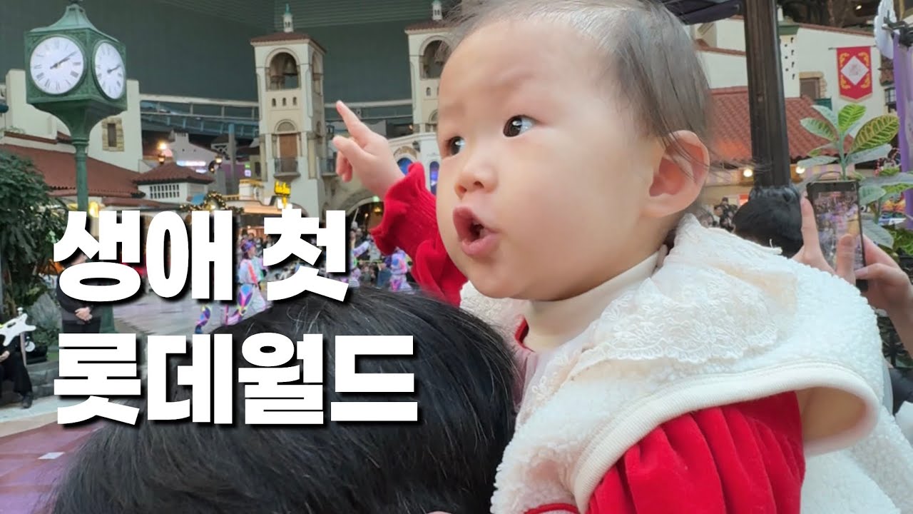 소미의 롯데월드 퍼레이드 구경