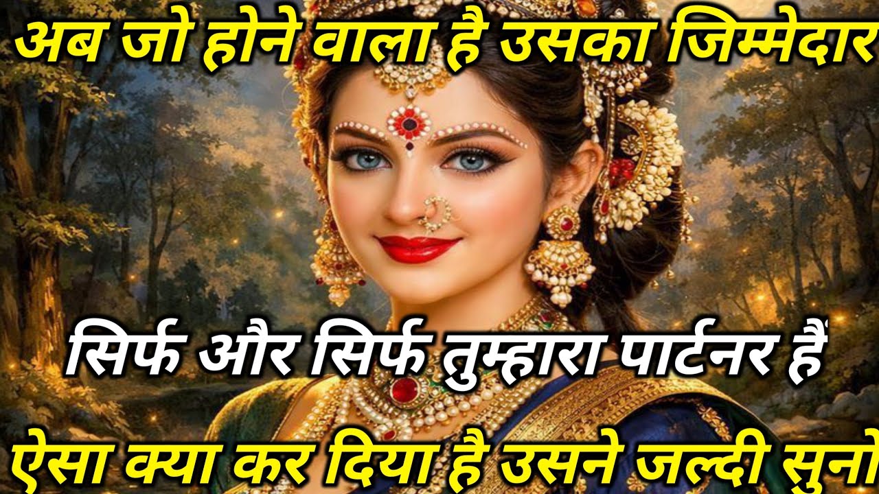 अब जो होने वाला है उसका जिम्मेदार सिर्फ और सिर्फ तुम्हारा... radharani ka sandesh