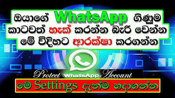 How to Protect Your WhatsApp Account from Hackers. || WhatsApp ගිණුම ආරක්ෂා කරගන්න.|| whatsapp hack.