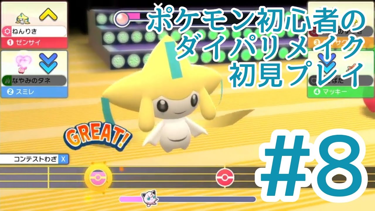 ポケモン初心者 ブリリアントダイヤモンド実況 8 Youtube
