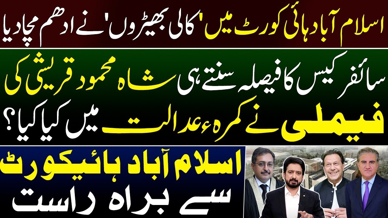 IHC Sets Aside Cipher Case Judgment Against Imran Khan || Live from IHC by Essa Naqvi