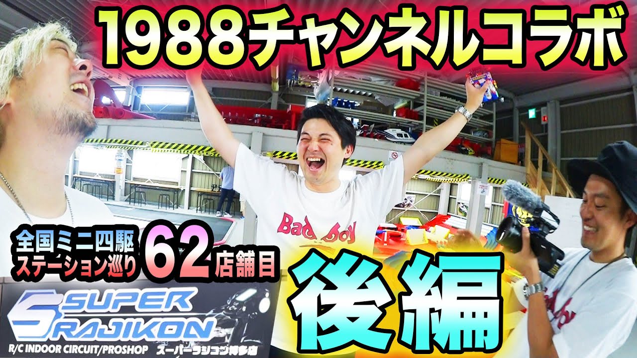 Mini 4WD] Station Tour ☆ Super Radio Control Fukuoka Hakata Store