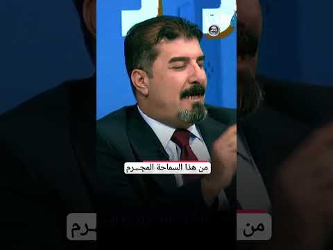 هذا المج رم المعمم منو