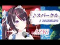 AZKi スパークル RADWIMPS 歌枠切り抜き