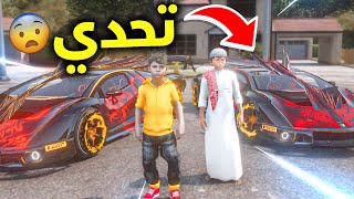 تحدي سيارة التنين الأسطورية 🐉🚗🔥!! l فلم قراند