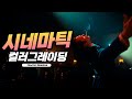 시네마틱 색보정을 위한 가장 기본이 되는 핵심 기능 | Davinci Reslove Tutorial