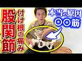 【9割の人が知らない】股関節の痛みや詰まりの正体は意外な場所に潜んでいます...今すぐ確認して。
