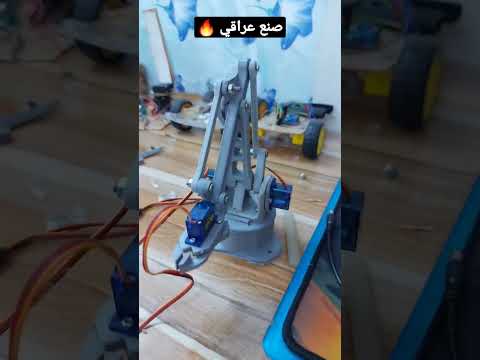 صنع عراقي ذراع روبوت تحكم إلي العراق 