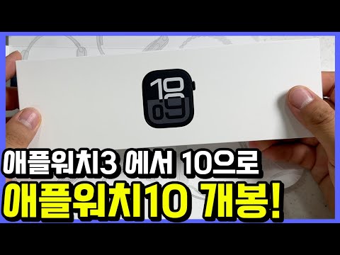 애플워치3를 <strong>4년</strong> 쓰고 난 뒤에 <strong>애플워치</strong> 10으로 바꾼 정곰의 <strong>애플워치</strong> 10 리뷰