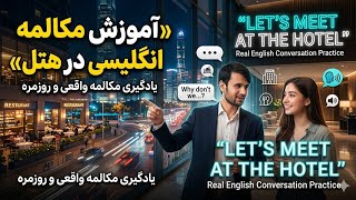 آموزش زبان انگلیسی Unit 10 lesson 5 Evolve 1 