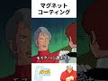 【ガンダム】マグネット・コーティングってなに? #shorts  #機動戦士ガンダム