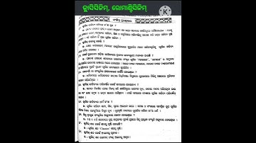 +3 Odia honour 4th semester core-9,  unit-3 question answer 👍🏻 #gk #exam #odiahonours
