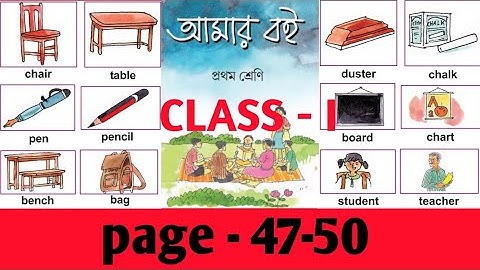 CLASS - 1; আমার বই; ENGLISH; PAGE- 47-50//PRIMARYCLASSROOM