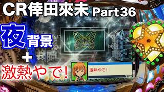 CR倖田來未 ~Koda Kumi Fever Live In Hall~ プレミア6種出すで！ #36