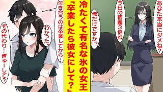 【漫画】氷の女王様と呼ばれる美人教師は生徒の俺と同棲してる。家の中でだけデレデレ甘えてくるギャップが可愛すぎる。美女「あなた本当にダメね？今日の宿題３倍ね」俺「厳しすぎる」【胸キュン漫画】【恋愛漫画】