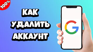Как избавиться от аккаунта