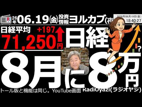 【ヨル株！(投資情報)】日本株は強い！285Aキオクは10万円到達。海外勢の買いが旺盛で、利食い売りで下げても、すぐに買い戻される強い動きが続く。調整反落には要注意だが、週明けは73,000円が視野？