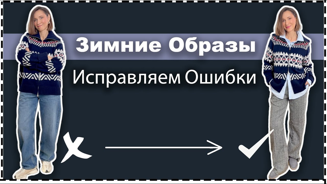 Стильная Зима: 5 Приёмов, Которые Согреют и Сделают Образ Современным