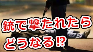 銃弾が貫通したら出口がズタズタになる話の真相【実銃解説】NHG