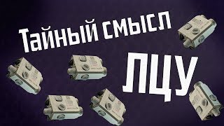 Тарков: Зачем использовать ЛЦУ || Escape from Tarkov 2019