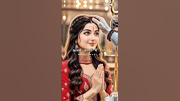 बाबा ऐसी कृपा हो मेरा जीवन सफल हो | Mahadev Status | bholenath Status | #mahadev #bholenath #shorts