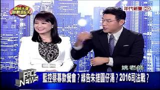 10222015 年代新聞面對面 ERA FACE News