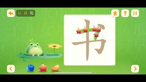 洪恩识字启蒙 1–200 汉字 | “书” 字学习 | Chinese Character “book” | Bilingual