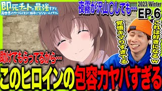 即死チートが最強すぎて、異世界のやつらがまるで相手にならないんですが。 同時視聴