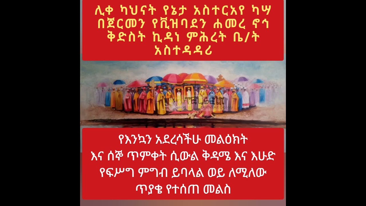 ሰኞ ጥምቀት ሲውል ቅዳሜ እና እሁድ የፍሥግ/ የጥሉላት ምግብ ይበላል?
