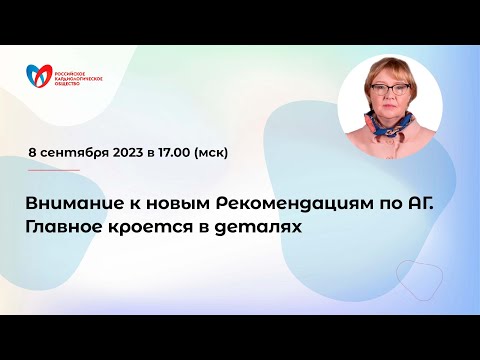 Внимание к новым Рекомендациям по АГ. Главное кроется в деталях