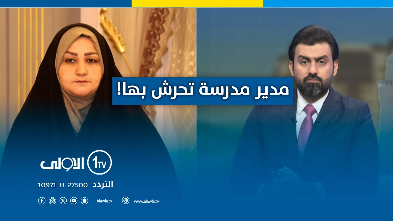 مدير مدرسة في بابل 