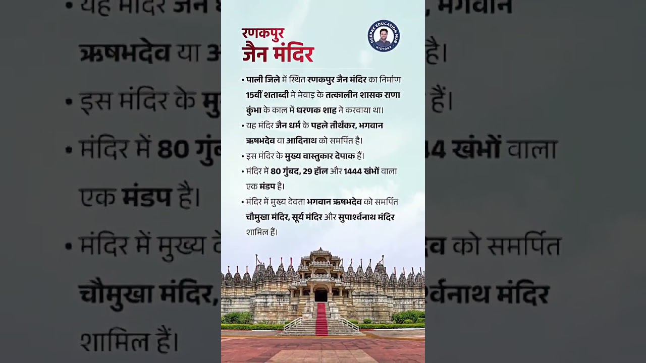 The Story of Ranakpur Jain Temple