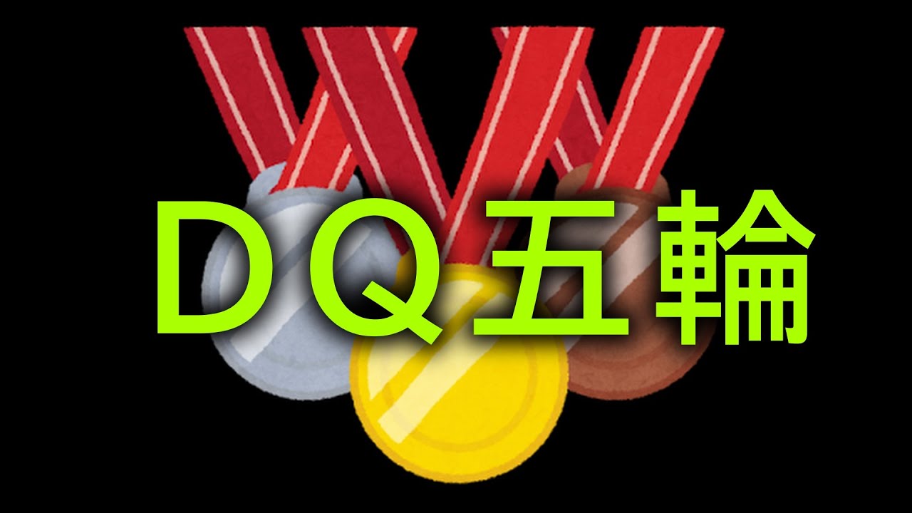 【DQ五輪】40419 DQ4はぐれメタルの盾入手RTA