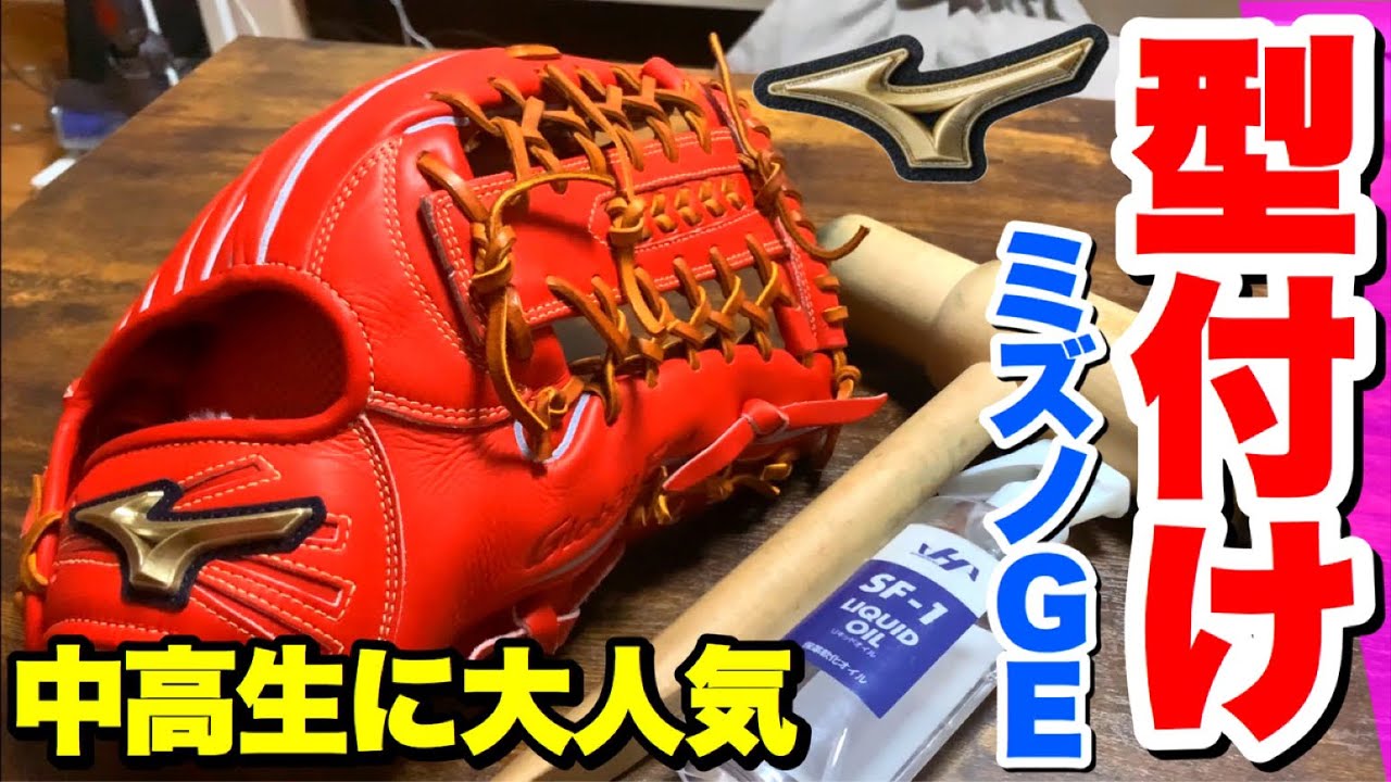 人気の理由は？】ミズノグローバルエリート「H selection02+」のグラブ