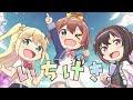 【オンゲキ】「いちげき！のテーマ」試聴動画