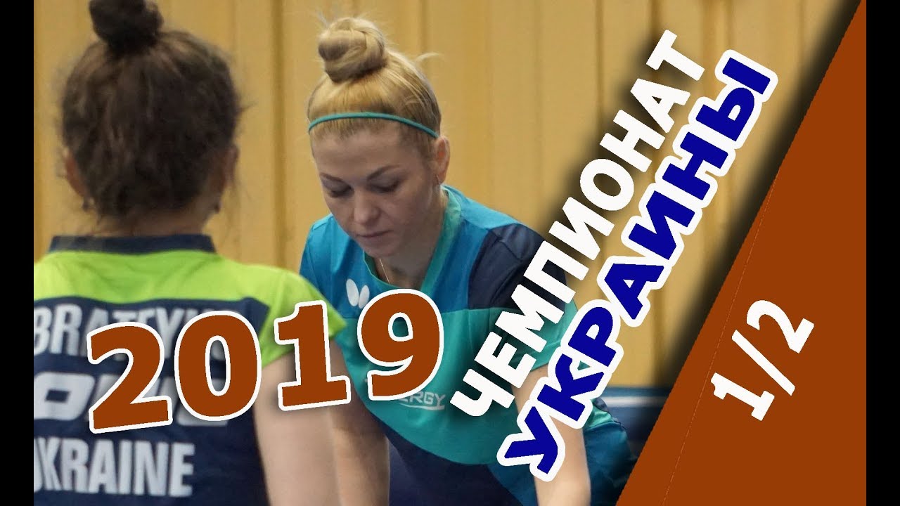 Братейко Биленко Championship of Ukraine in table tennis 26.0203.03.