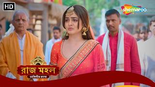 সেবার চেয়ে বড় কোনো ধর্ম নেই | Raazz Mahal | রাজ মহল | Best Scene | Bangal Serial