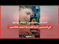 جـ ــريمـة الطرفاية شاب يلقى حتفه بسبب كشاف توكتوك في البدرشين أسرة الضحية تكشف التفاصيل