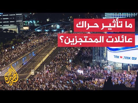 لماذا فشلت المظاهرات في تغيير موقف نتنياهو من صفقة التبادل؟