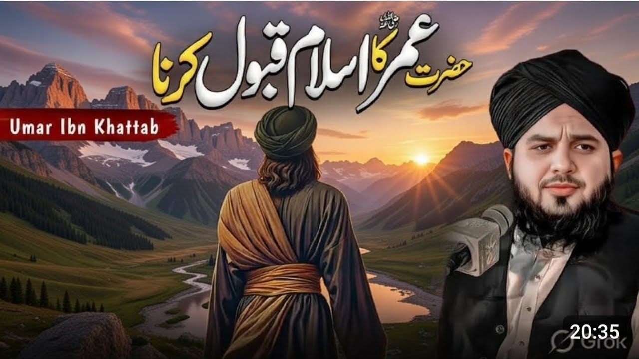 حضرت عمر بن خطاب کا اسلام قبول کرنے کا دل دہلا دینے والا واقعہ | Hazrat Umar Qabool Karne Ka Waqia